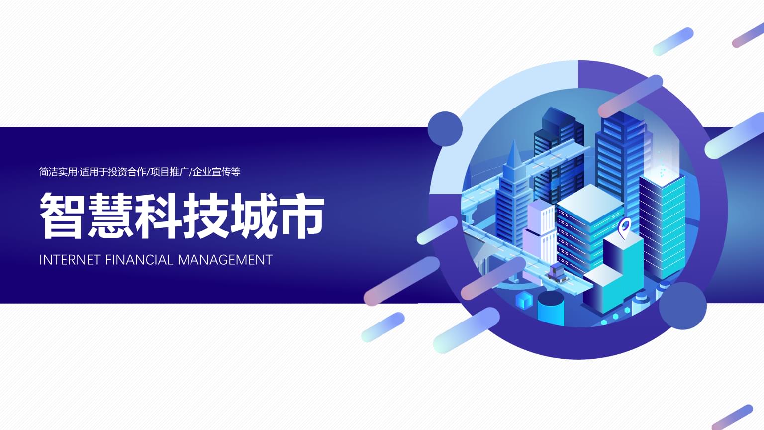 立體互聯(lián)網(wǎng)科技公司產(chǎn)品營(yíng)銷(xiāo)戰(zhàn)略 打造未來(lái)互聯(lián)網(wǎng)銷(xiāo)售新標(biāo)桿